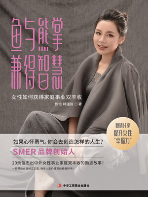 cover image of 鱼与熊掌兼得智慧